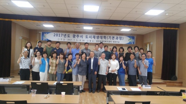 ▲ 광주시, 도시재생대학 개강