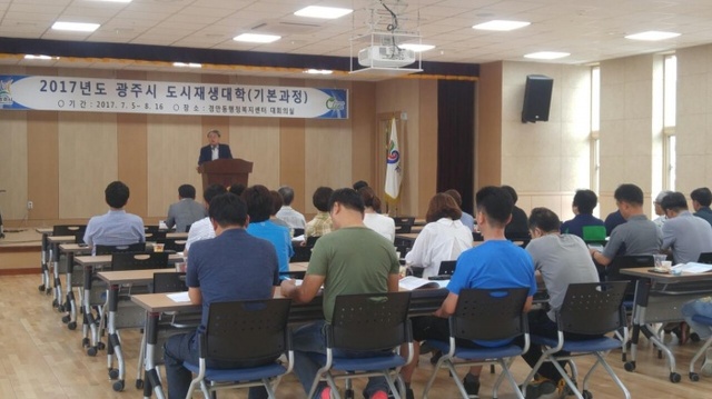 ▲ 광주시, 도시재생대학 개강3