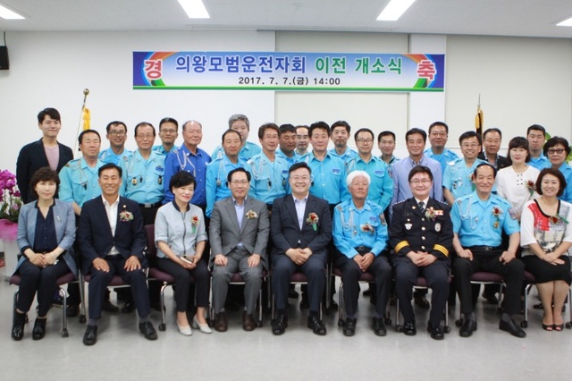 ▲ 의왕모범운전자회 이전