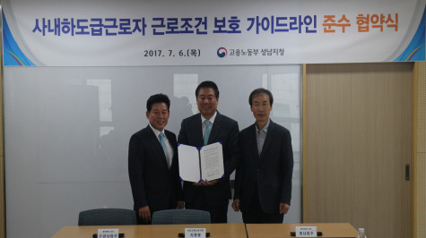 ▲ 고용노동부 성남지청1