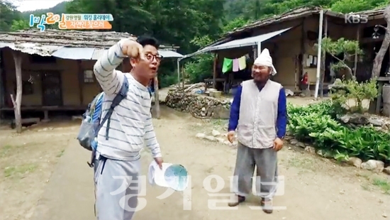 ▲ KBS2 ‘해피선데이-1박2일 시즌3’ 자연인 김준호