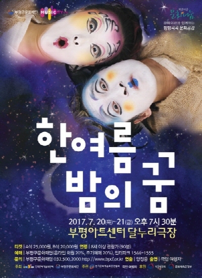 ▲ 크기변환_크기변환_한여름밤의꿈_포스터