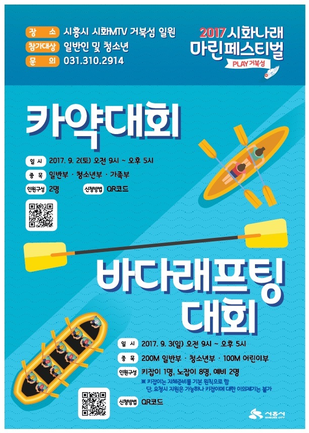 ▲ 시화나래마린페스티벌1(대회전단)