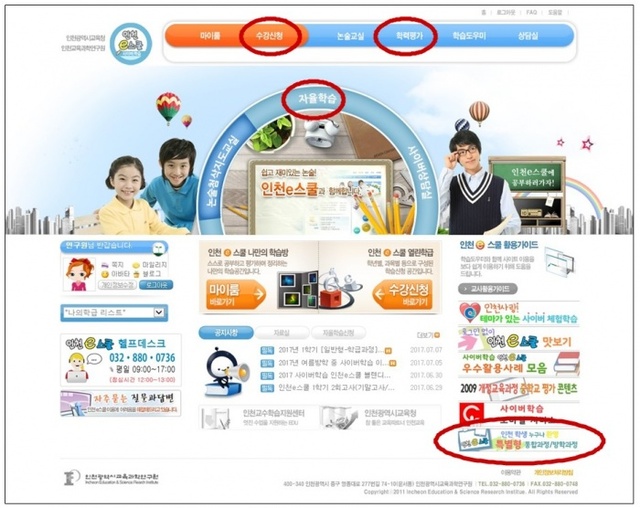 ▲ 사진=인천시교육과학연구원 제공