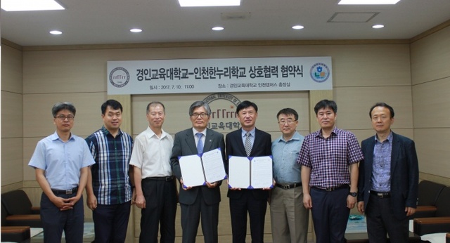 ▲ 사진=경인교대 제공