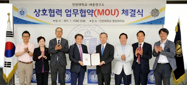▲ 사진=인천대학교 제공