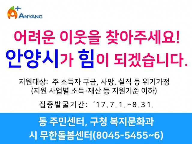 ▲ 하절기복지사각지대발굴(BIS)