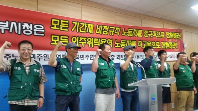 ▲ 민노총 의정부시지부 기자회견