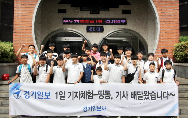 11일 경기일보 본사에서 열린 ‘1일 기자체험-띵동, 기사 배달왔습니다’에 참여한 성남 문원중학교 학생들이 기념촬영을 하고 있다. 경기일보가 경기·인천지역 중학생을 대상으로 실시하는 1일 기자체험은 중학교 자유학기제 취지에 맞춰 토론·실습·체험을 중심으로 이뤄진다. 김시범기자