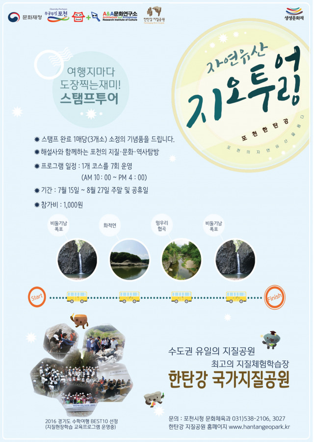 ▲ 포천지오투어링 포스터