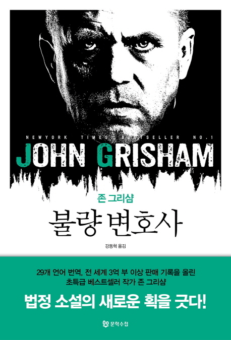 ▲ 표지-불량 변호사