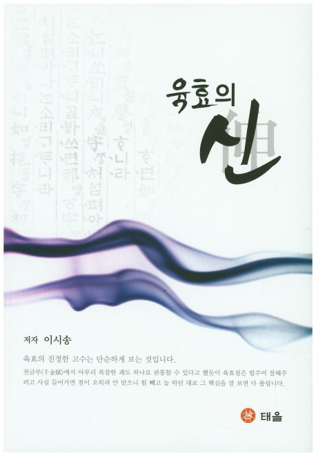 ▲ 육효의신