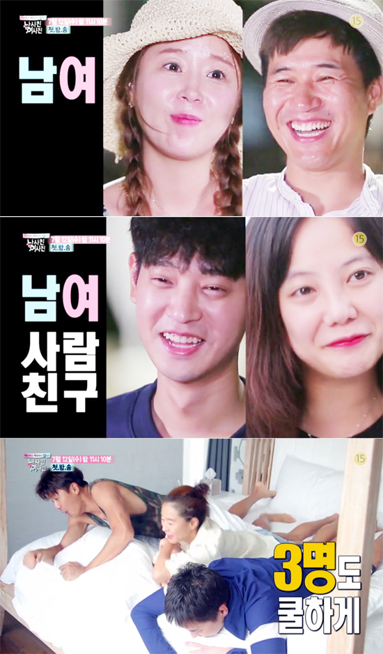 ▲ SBS ‘남사친 여사친’