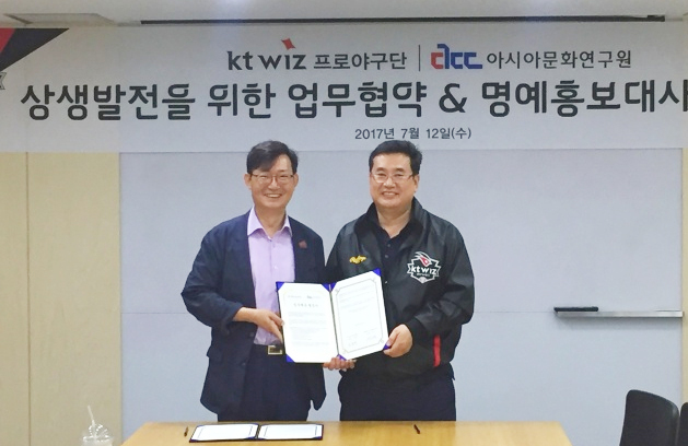 ▲ 12일 수원 케이티 위즈파크 1층 대회의실에서 kt wiz 임종택 단장과 아시아문화연구원 김용국 원장이 업무협약을 체결한 후 기념 촬영을 하는 모습. kt wiz 제공
