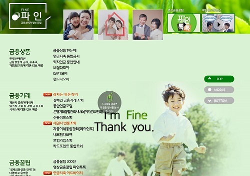 ▲ 금융정보포털 파인 메인화면. /홈페이지 캡처