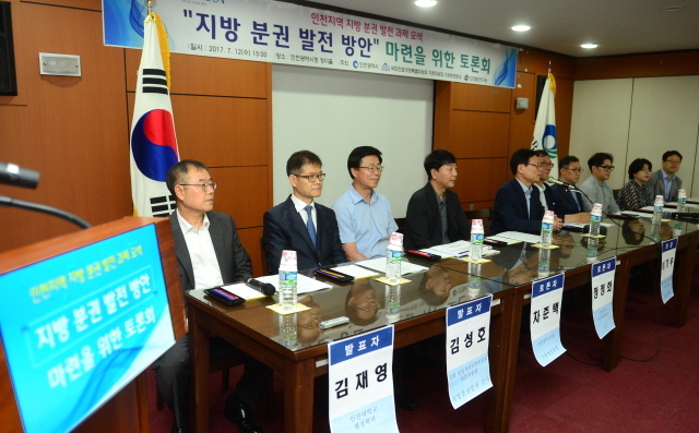 ▲ 12일 오후 인천시 지방분권 발전 방안 마련을 위한 토론회가 인천시청 장미홀에서 열리고 있다.장용준기자