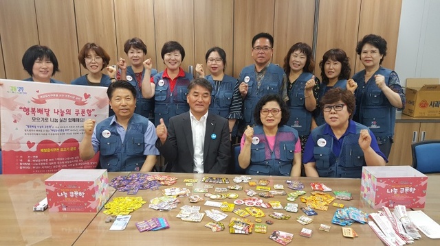 ▲ 회천2동 쿠폰모으기