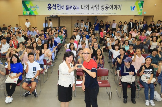 ▲ 과천)홍석천이 들려주는 '나의사업 성공이야기'
