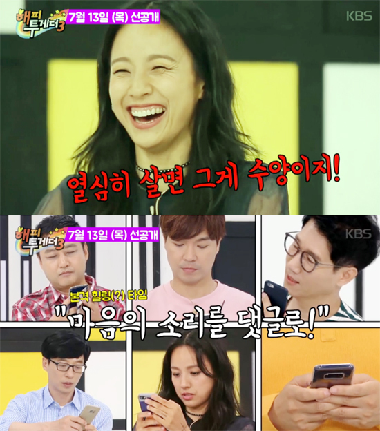 ▲ KBS2 ‘해피 투게더 3’ 507회 2부 전설의 조동아리