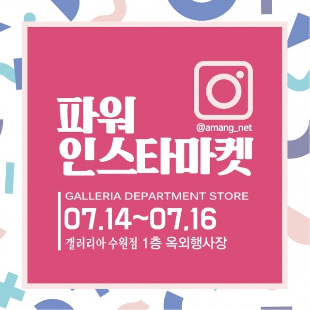 ▲ 파워인스타 수원갤러리아