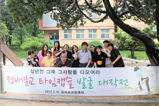 ▲ 지금은 어엿한 정식 초등학교이지만 , 10년전에는 정배분교였던 당시 재학생들이 타임캡슐 발굴 소식을 듣고 달려온  당시 선생님과 포즈를 취하고있다.