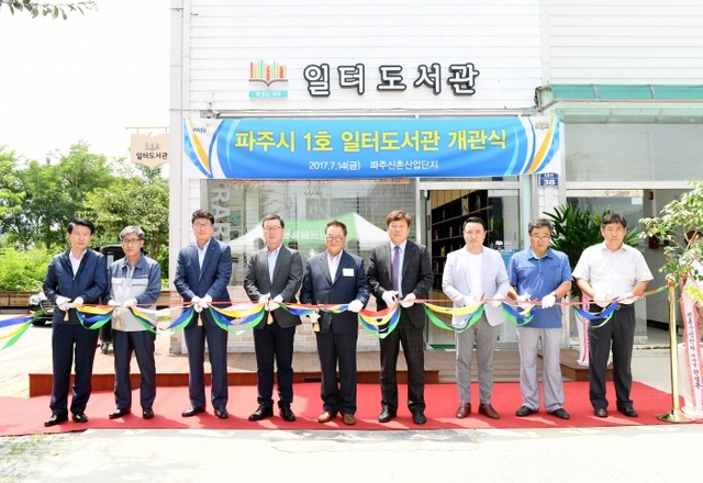 ▲ 일터도서관 개관식