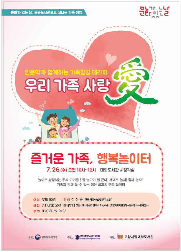 ▲ 4_고양시 대화도서관, 인문학과 함께 온 가족 ‘힐링’해요 (1)