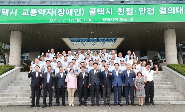 ▲ 평택시 교통약자 친절안전결의대회