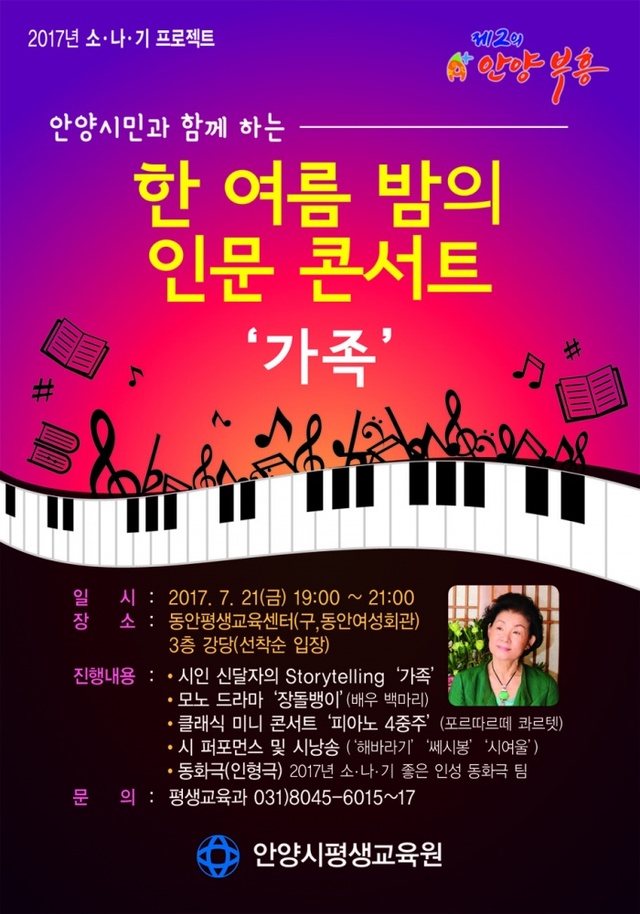 ▲ 한여름밤의 인문콘서트