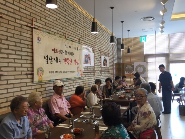 ▲ 운정2동 어르신점심대접 (1)