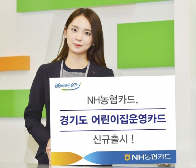 ▲ 0717 경기도 어린이집 운영카드 전격 출시(사진)