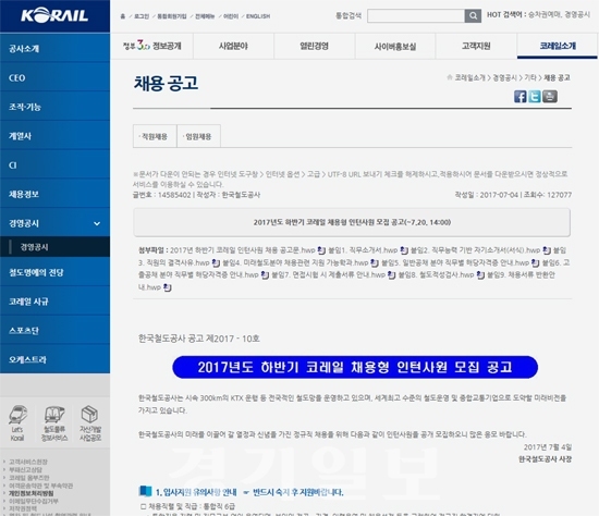 ▲ 코레일 홈페이지(info.korail.com)