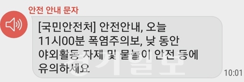 ▲ 국민안전처 “오늘 11시 폭염주의보, 야외활동 자제하세요” 안전 안내문자