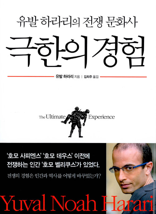▲ 극한의 경험
