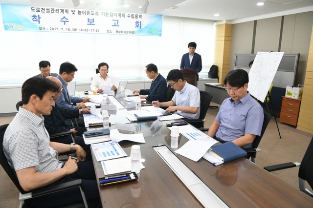 ▲ 광주시, 도로건설관리계획 및 농어촌도로 기본정비계획 수립용역 착수보고회1