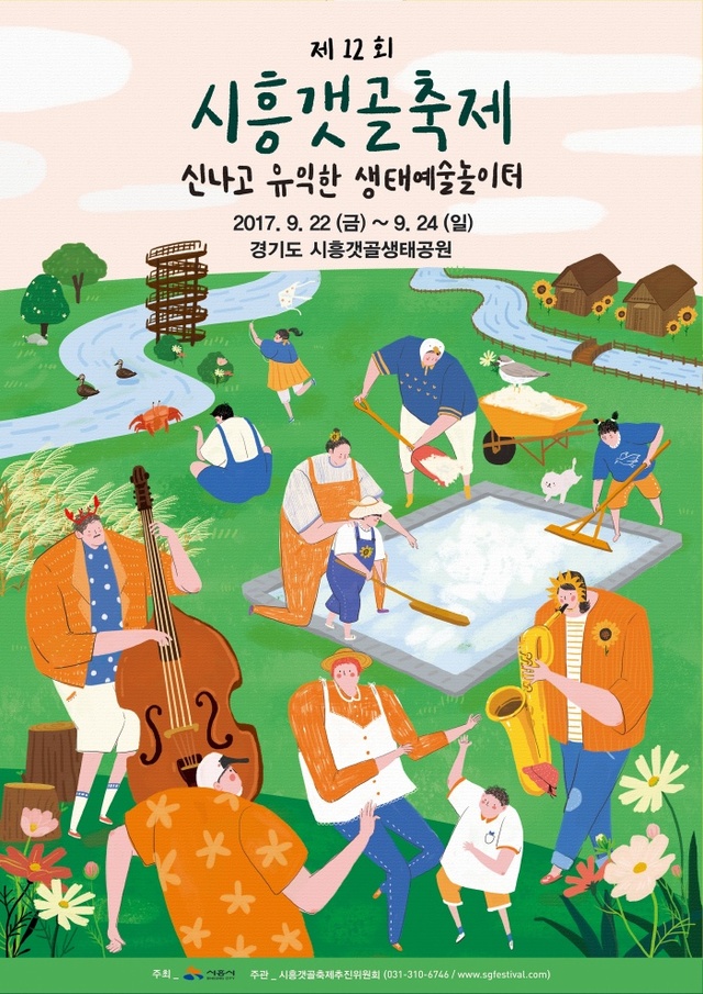 ▲ 갯골축제포스터1