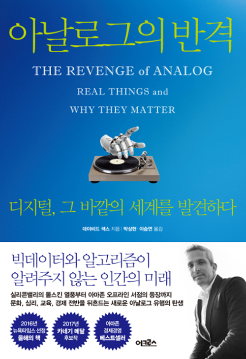 ▲ 아날로그의 반격