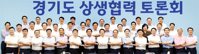 ▲ 19일 경기도청 제1회의실에서 열린 ‘도-시, 군이 함께하는 경기도 상생협력 토론회’에서 남경필 경기지사, 경기도의회 의장단, 시ㆍ군 단체장 등 참석자들이 손을 맞잡고 기념촬영을 하고 있다. 전형민기자