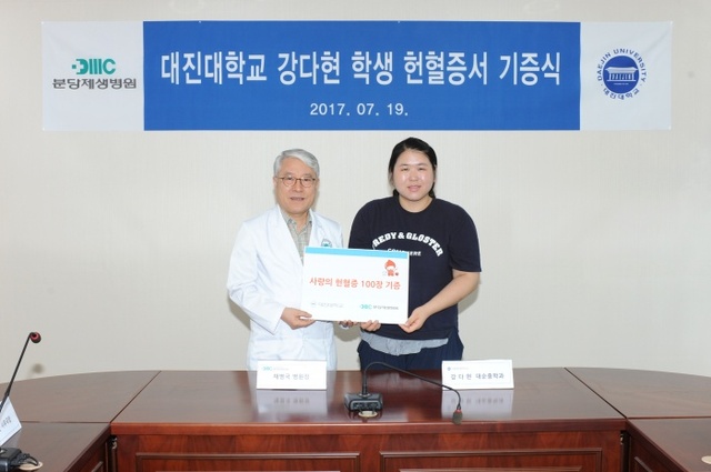▲ 분당제생병원 헌혈증 기증