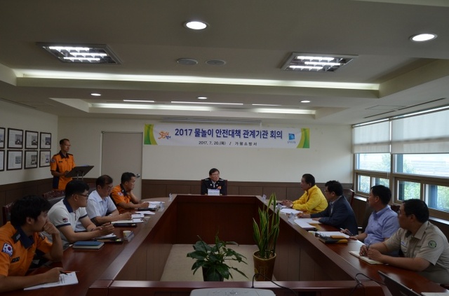 ▲ 물놀이 안전대책 회의 관련사진(2)