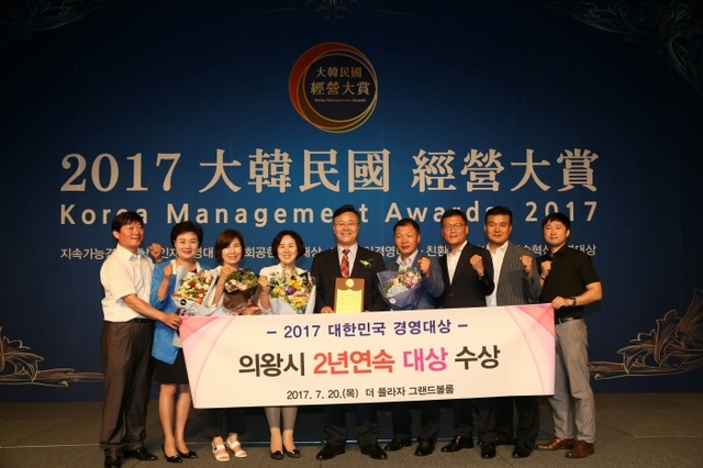 ▲ 의왕시, 대한민국_경영대상