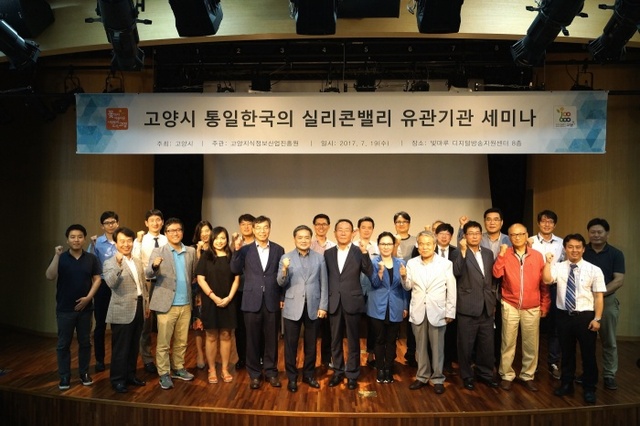▲ 산하기관1_고양지식정보산업진흥원, 통일한국의 실리콘밸리 성공적 추진을 (2)