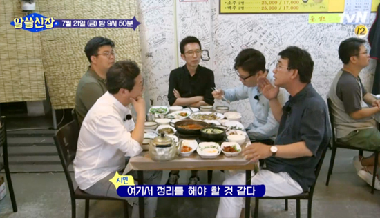 ▲ tvN 알쓸신잡 (알아두면 쓸데없는 신비한 잡학사전) 8회