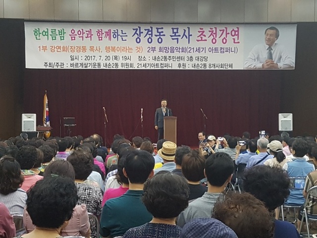▲ 의왕시 내손2동 초청강연회