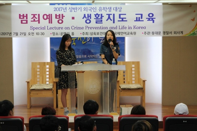 ▲ 삼육보건대학교 외국인 학생 범죄예방 생활지도 교육 (1)