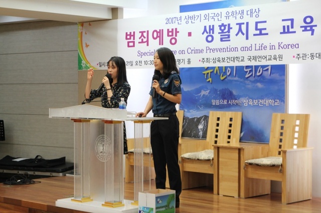 ▲ 삼육보건대학교 외국인 학생 범죄예방 생활지도 교육 (2)