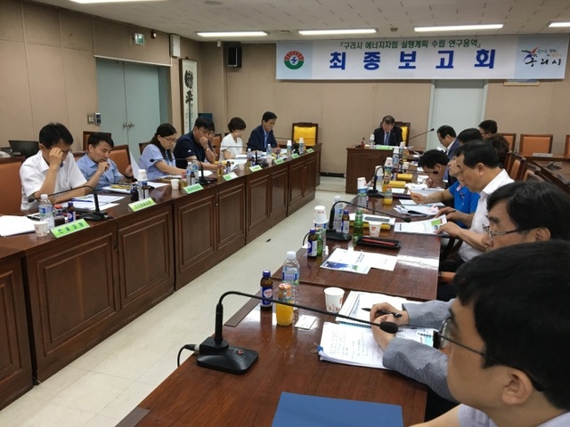 ▲ 백경현 시장과 공무원들이 시청 상황실에서 2017년 구리시 에너지자립 실행계획 수립 연구용역 최종보고회를 열었다.(사진=구리시 제공)