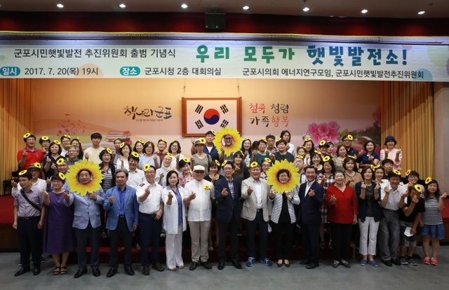 ▲ 군포시민햇빛발전추진위원회 출범식 개최