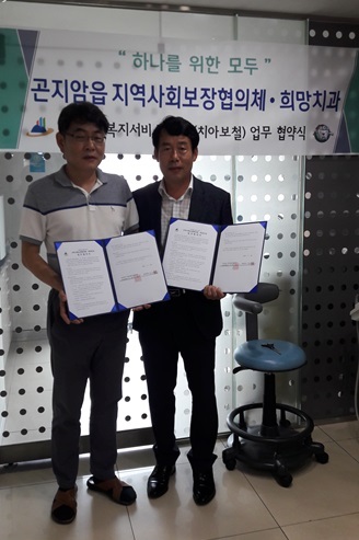 ▲ 광주시 곤지암읍“하나를 위한 모두”맞춤형 복지서비스제공(치아보철) 사업 협#2DD6BD