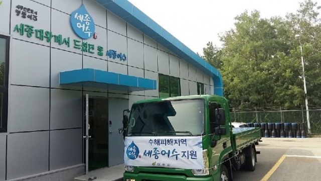 ▲ ★여주시, 수해지역 괴산군에 세종어수 지원